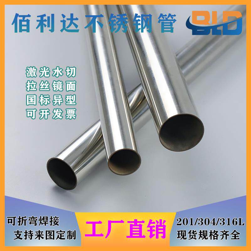 国标圆管不锈钢管材料201管子304空心管316装饰管焊管20/22/25/28