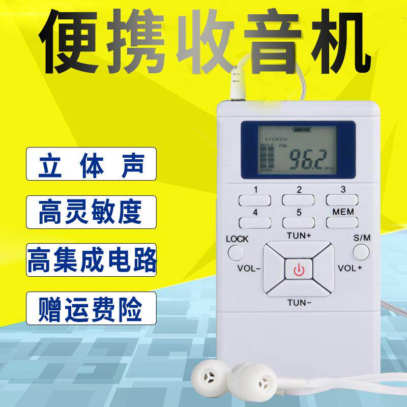 跨境 便携式迷你立体声FM调频户外礼品会议接收器收音机小巧