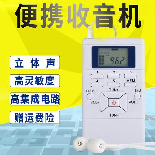 跨境 便携式迷你立体声FM调频户外礼品会议接收器收音机小巧