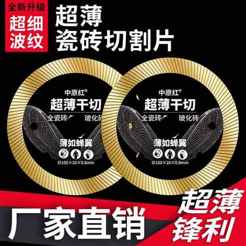 瓷砖专用切割片超薄锋利不崩边玻化砖岩板陶瓷石材全磁锯片