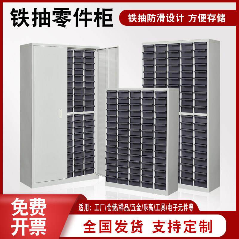 零件柜铁抽屉五金刀具收纳柜样品柜配件柜物料抽屉式分类柜螺丝柜