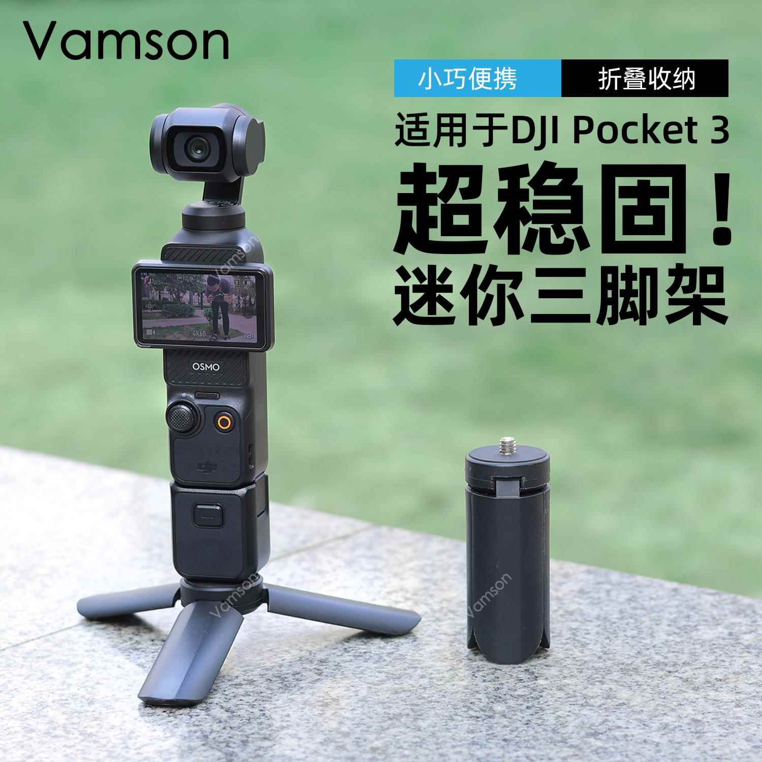 便携迷你三脚架适用于大疆pocket3固定拍摄手持GOPRO13/12/11/10