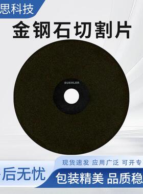 标乐砂轮切割片Buehler切割片金刚石切割片103010P砂轮切割片