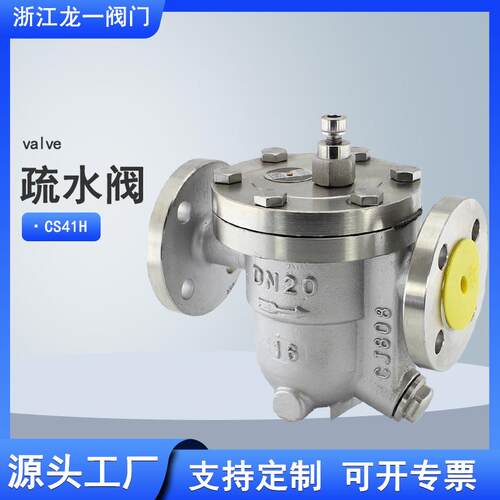 CS41H-16P不锈钢疏水阀自由浮球式蒸汽法兰高温蒸汽圆盘疏水阀