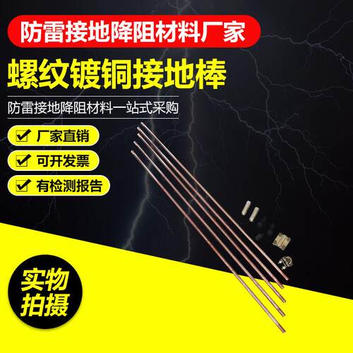 螺纹镀铜接地棒 镀铜覆钢接地棒热镀铜圆钢 螺纹铸铜包钢接地极