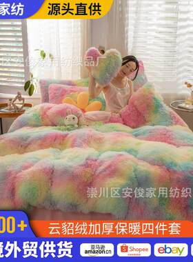 外贸云貂绒四件套加厚保暖冬珊瑚绒床单长毛绒被套床上用品
