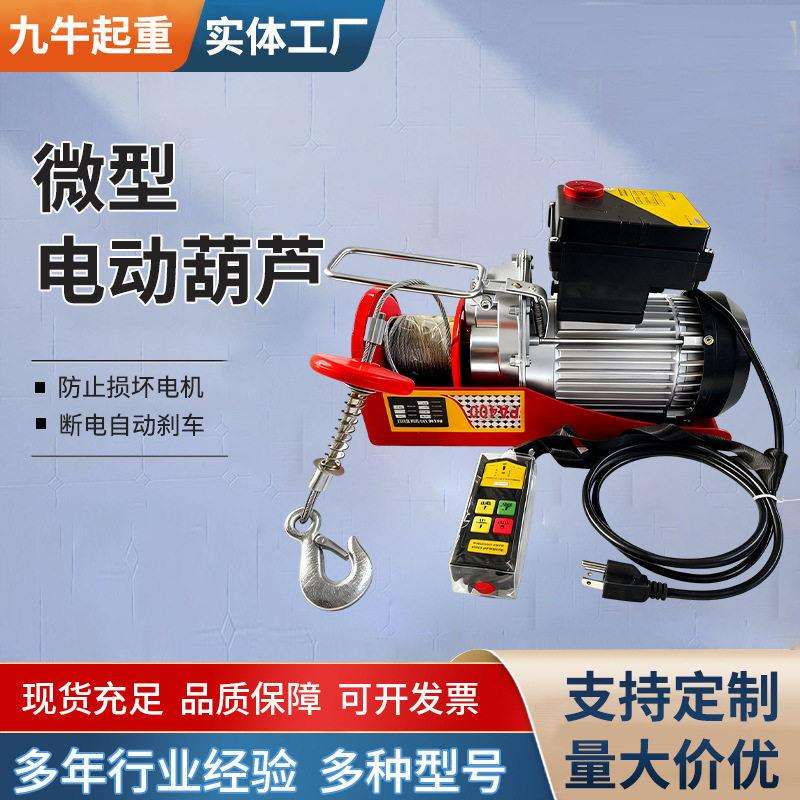 电动葫芦跨境220v无线遥控便携式小型起重机pa200kg微型电动葫芦