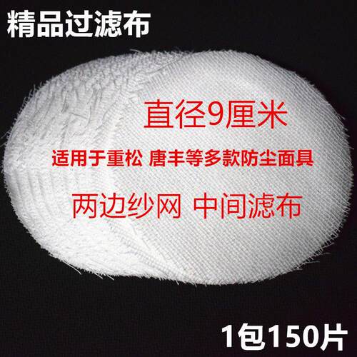 杭州蓝天面具过滤布面罩防尘纸直径9厘米滤棉适用唐丰重松U2K