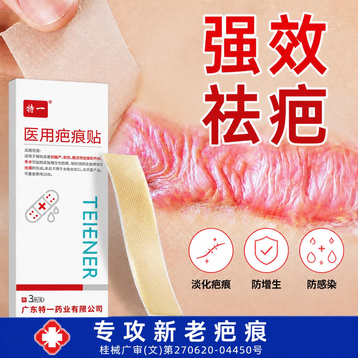 医用疤痕贴硅酮凝胶儿童增生凸起术后去除疙瘩刨腹产修复膏祛疤华