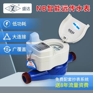 NB智能预付费冷热水表阀控家用出租屋无线485远传冻远程抄表