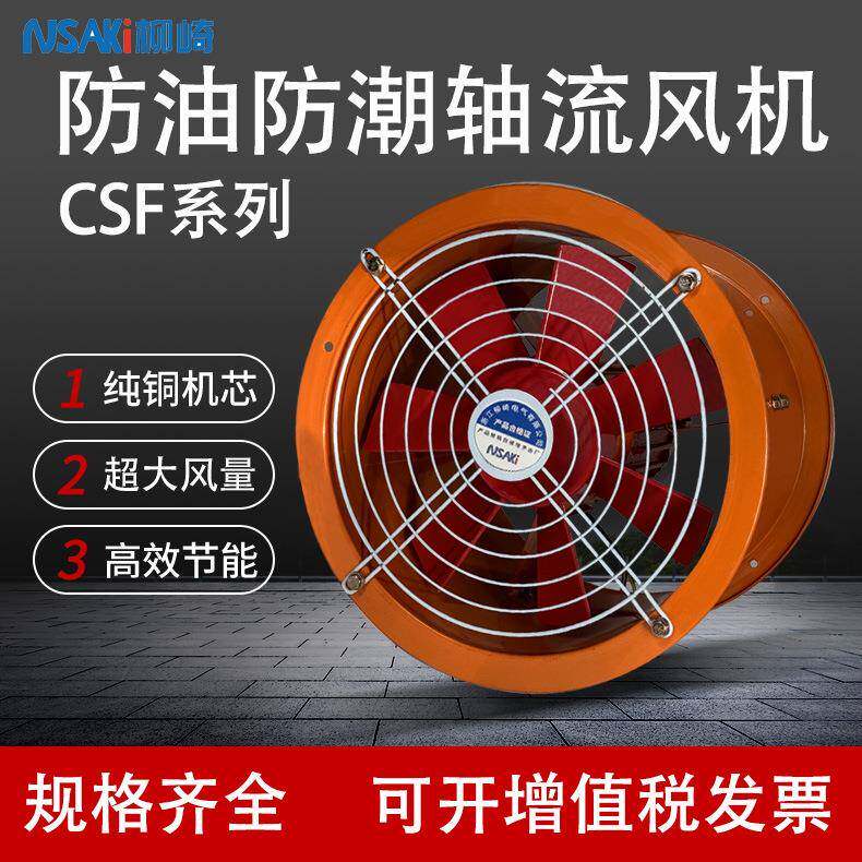 柳崎CSF耐高温防油防潮轴流风机3-2管道排风扇工业换气扇排烟扇