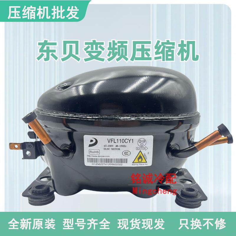 全新容声冰箱VFL110CY1 LU88PY VFA090CY1 VFA070C变频冰箱压缩机