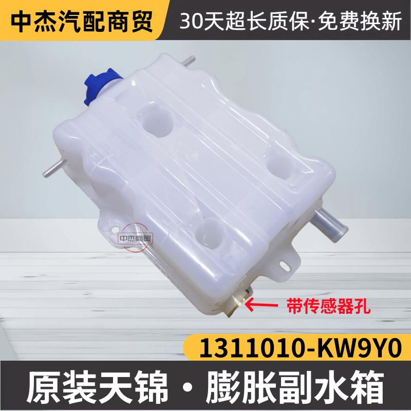 东风天锦VR畅行D3V膨胀水箱华神货车驾驶室防冻液水壶冷却副水箱