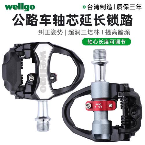 Wellgo维格公路自行车锁踏轴心调节延长三轴承铝合金自垂自润脚踏