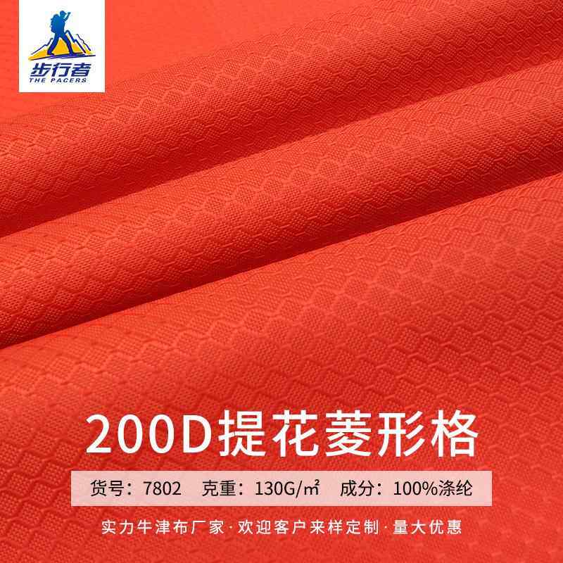 2*2菱形格子提花牛津布200d涤纶防水布 箱包拉杆箱手袋轻型包布料