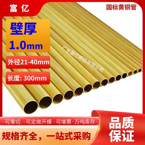 黄铜管壁厚1外径20.5-80mm规格长度可定制毛细管H65厚薄壁精抽