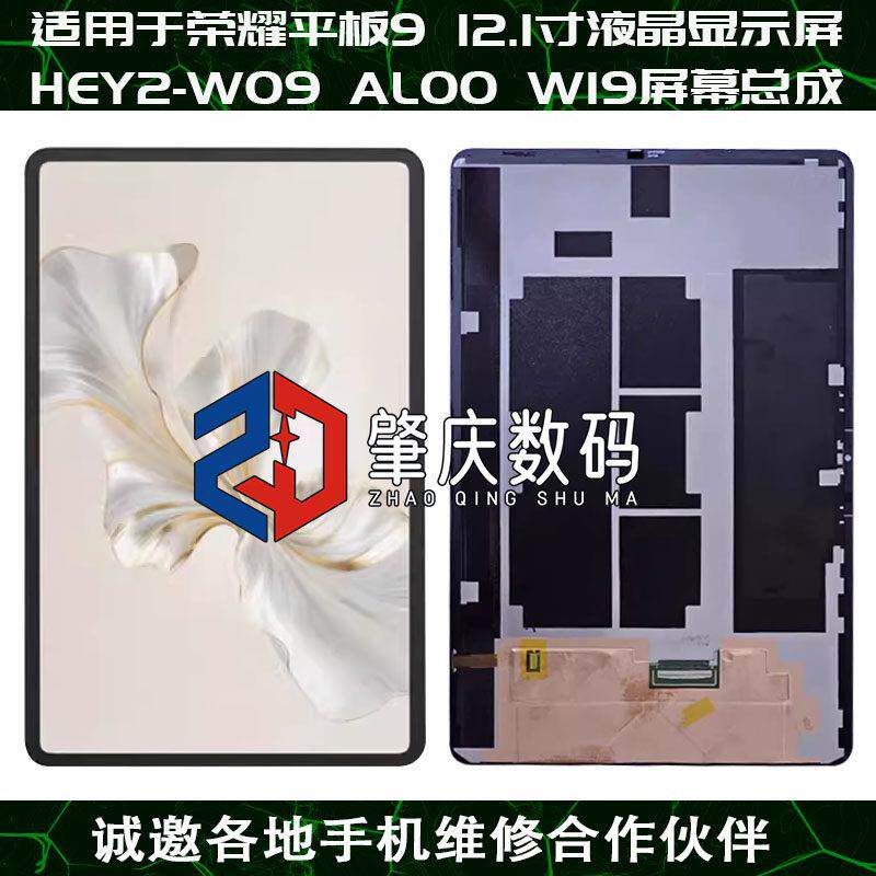 适用于 于荣耀平板9屏幕总成HEY2-W09 AL00 W19液晶显示触摸一体