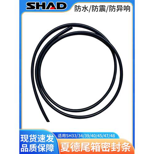 适用于遮阳干密封Sh33/39/40/45防水条，防震及异响条，减震垫