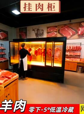 四面玻璃挂肉柜牛羊鸡鸭肉冷藏鲜展示柜排酸吊肉冷冻挂钩立式风冷