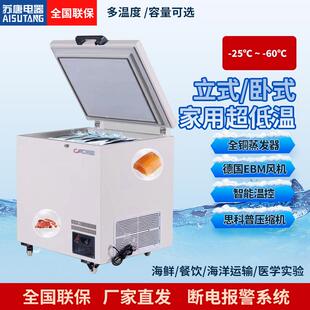 立式卧式家用超低温冷冻柜展示柜海鲜海钓深冷保鲜低温-60℃餐厅