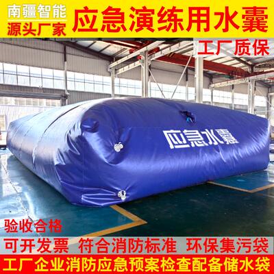 大容量消防预案集污袋环评应急水囊工业环保污水废水储存软体水囊