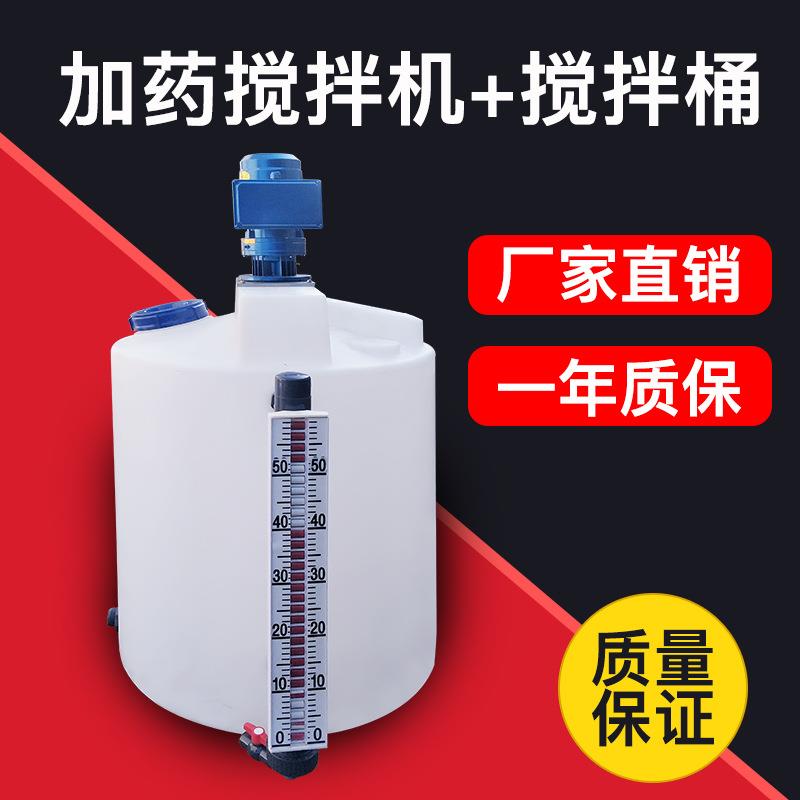 加药桶全自动加药装置PE加药箱滚塑搅拌桶污水处理洗洁精搅拌罐