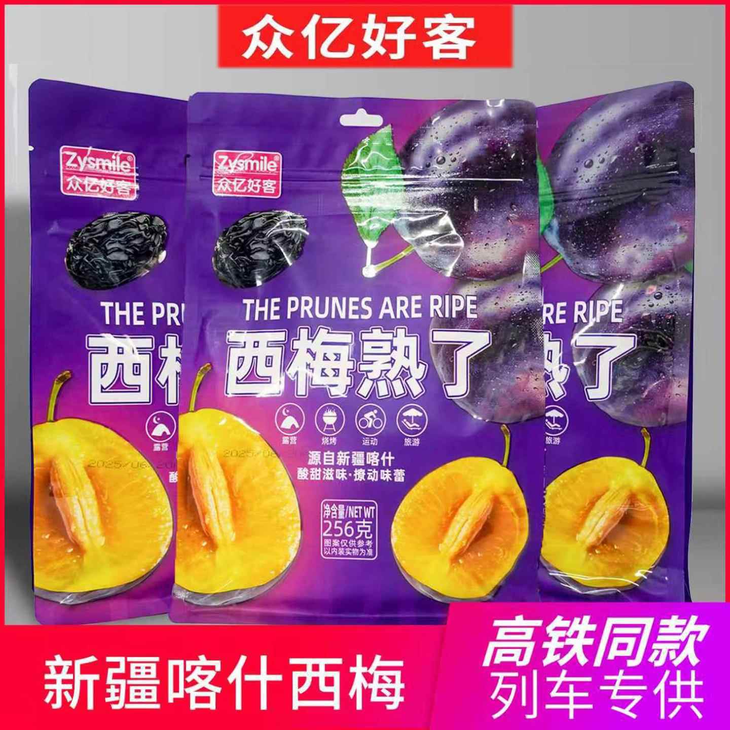 高铁同款众亿好客西梅熟瞭256g独立包装休闲酸甜软糯零食西梅子干