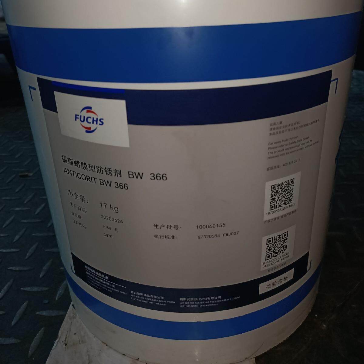 福斯FUCHS ANTICORIT BW 366快干型蜡状防锈剂防锈油