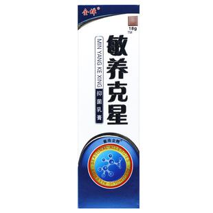 【官方正品】金蝉敏养克 克星抑菌乳膏正品皮肤草本软膏敏痒克 克