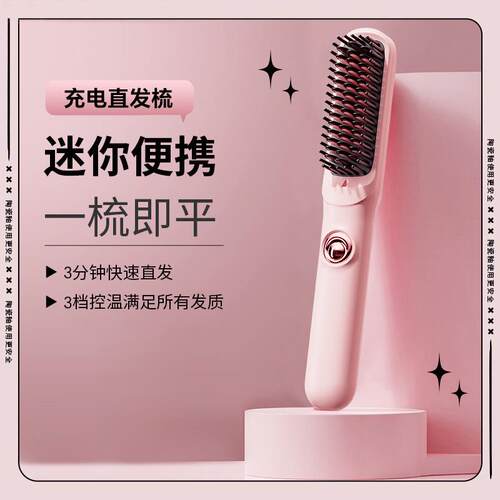 新款北辰无线直发梳不伤发负离子懒人便携式直卷两用充电直发