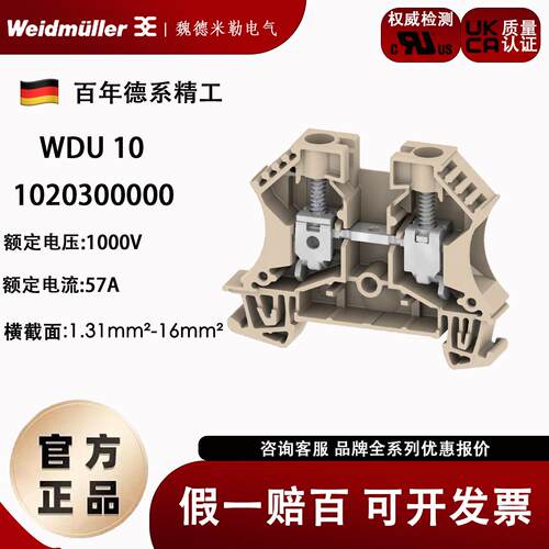 WDU 10 魏德米勒W系列 接线端子排 10平方 直通型端子 1020300000