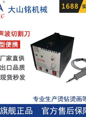 DSMC/大山铭服装布料贴布锈工艺品切割刀塑料纸皮超声波切割刀
