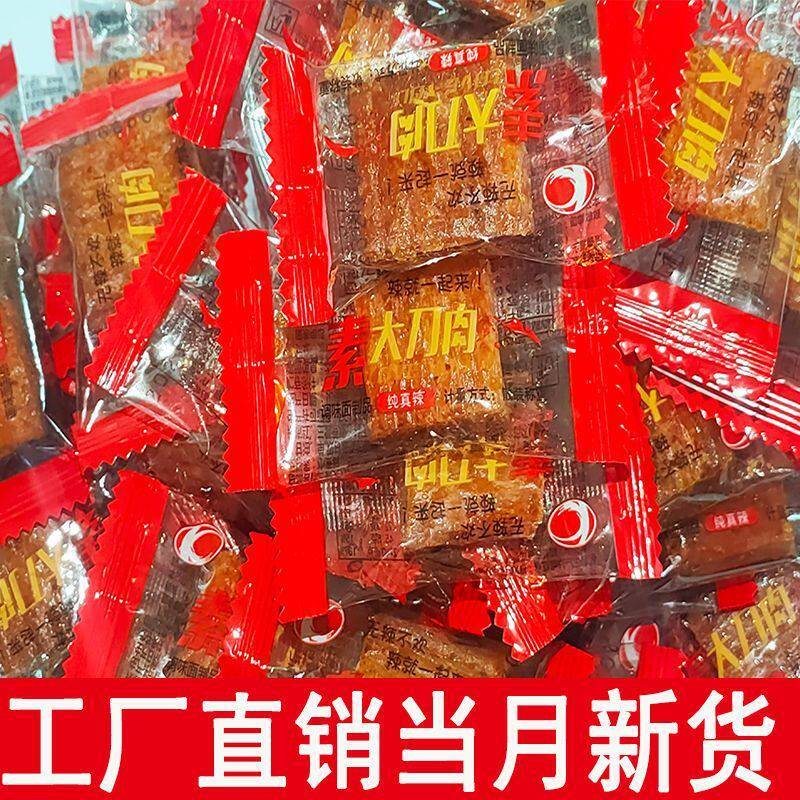 大刀肉网红辣条麻辣小吃零食大礼包怀旧儿时一整箱便宜20个