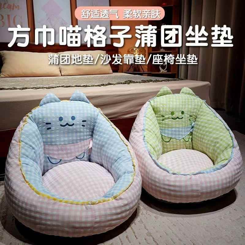 方巾喵格子蒲团坐垫懒人榻榻米坐墩儿童卡通家用看书飘窗沙发卧室