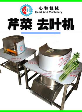 水芹菜清洗去叶除叶加工设备 香芹芹菜蕹菜去叶机工厂直发