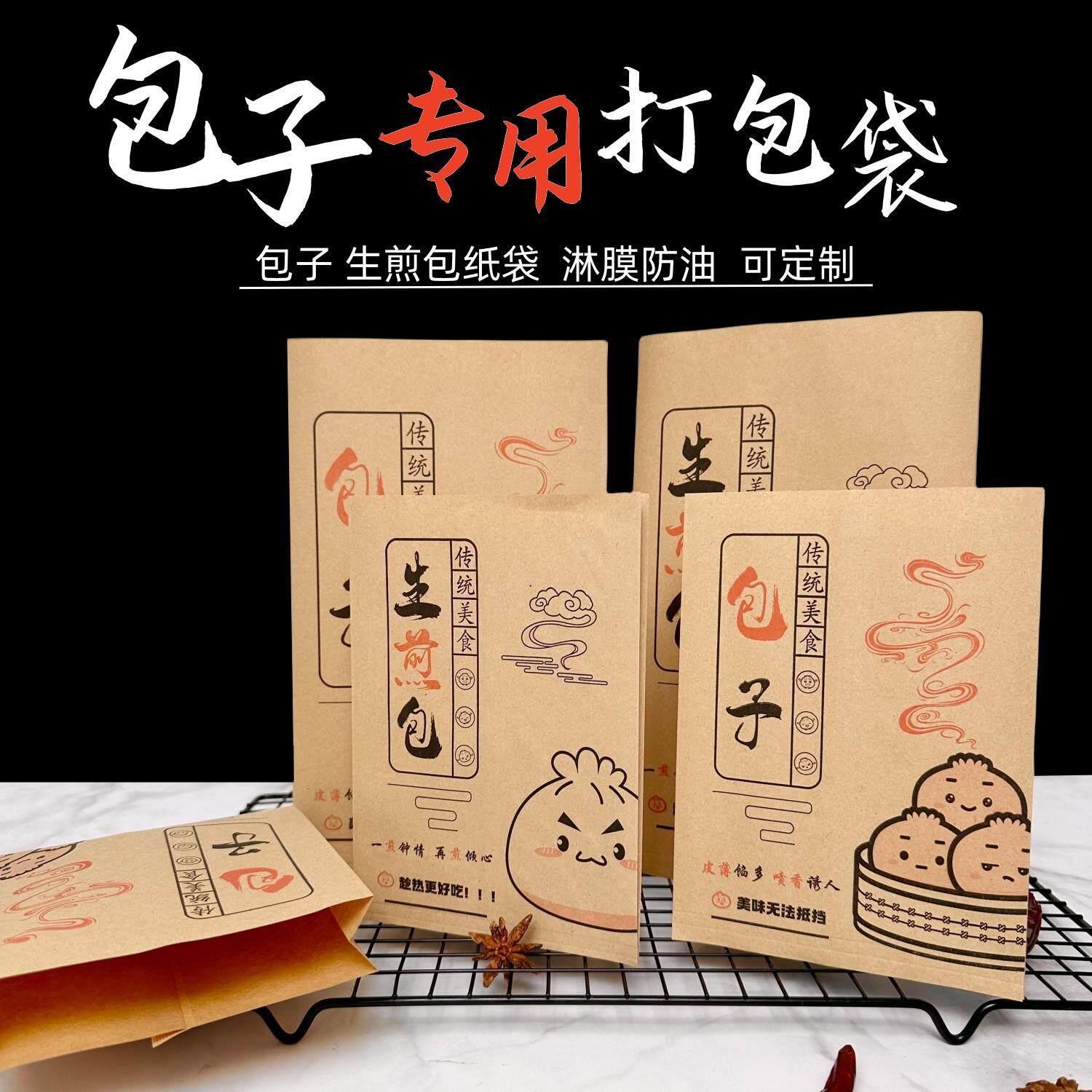 包子生煎包打包纸袋牛皮纸一次性淋膜防油纸袋鲜肉包小笼包包装袋
