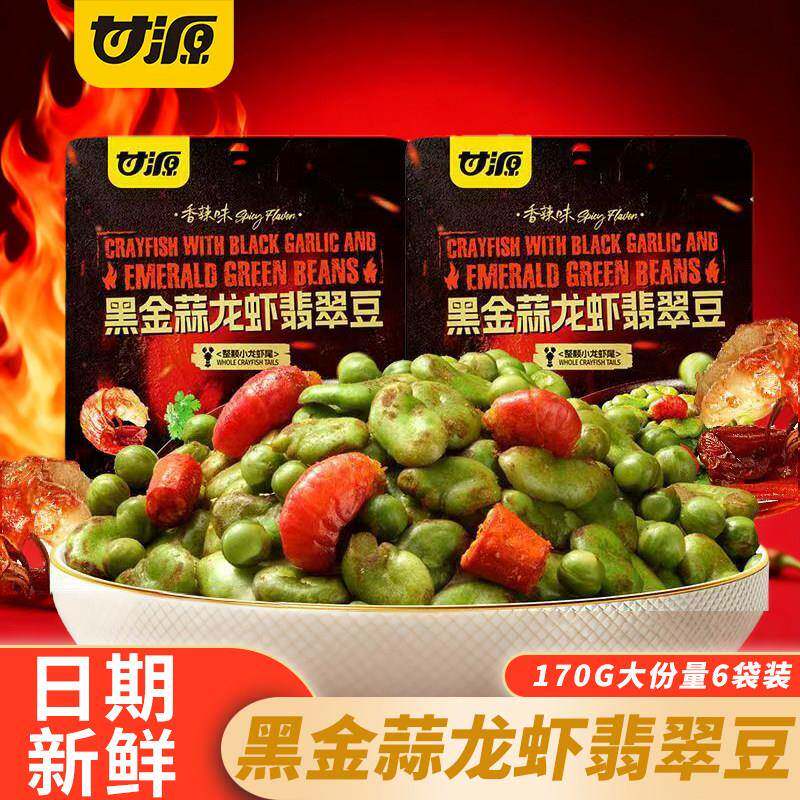 新货甘源黑金蒜龙虾翡翠豆170G青豌豆绿蚕豆袋装炒货休闲解馋零食