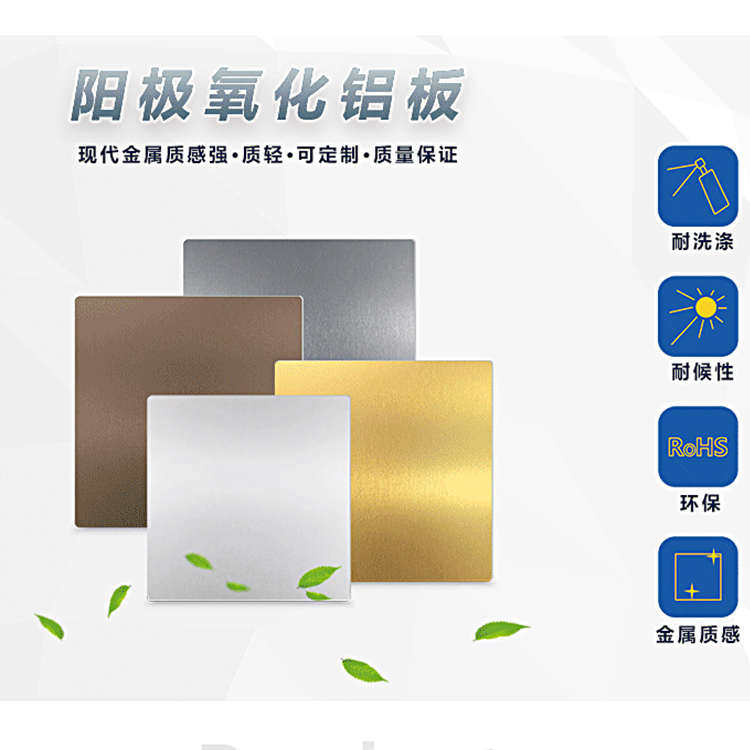阳极氧化铝板拉丝古铜色铝板幕墙电泳电镀镜面氧化镀钛铝合金定制