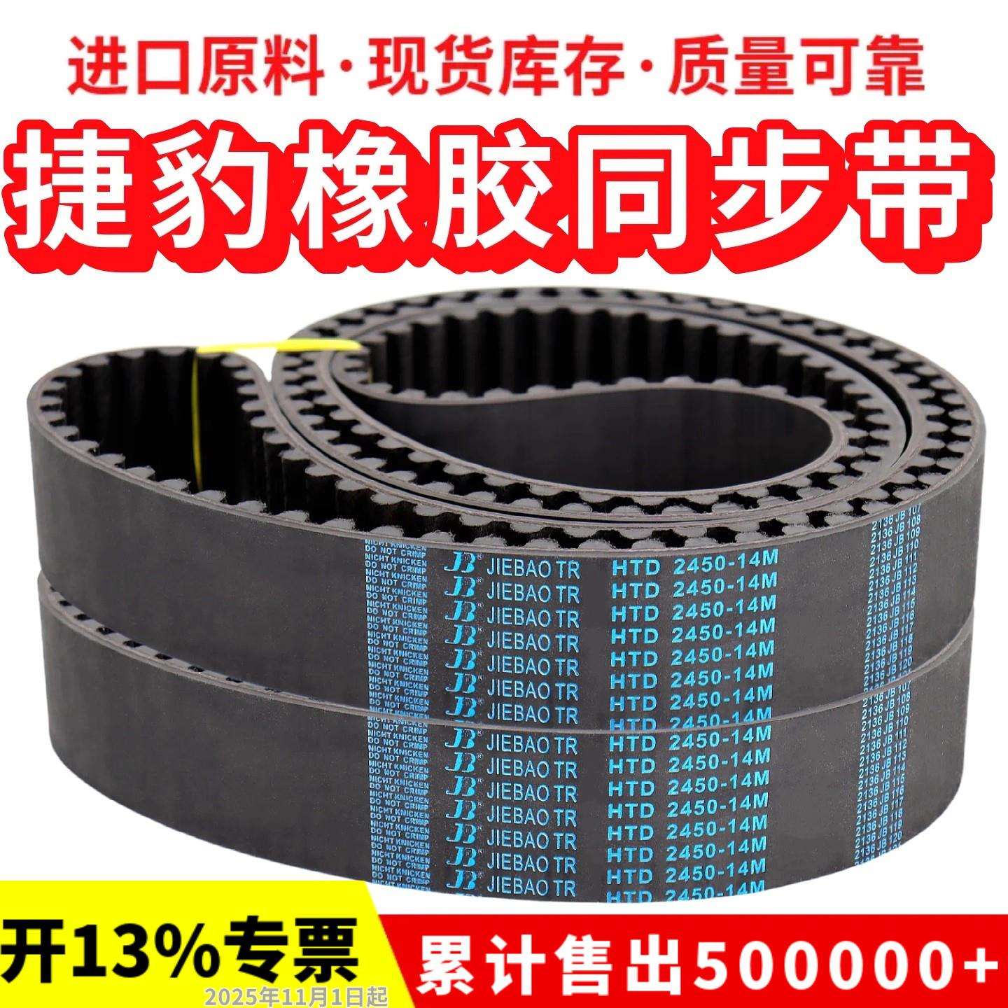 捷豹HTD1918-14M同步带 工业用橡胶传动带 14M宽幅多选择