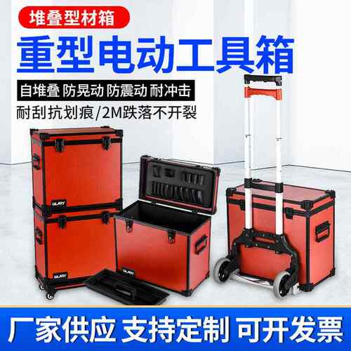 GLARY供应重型电动工具拉杆箱维修工具箱仪器设备安全防护箱