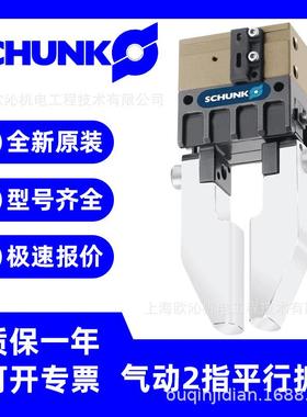 schunk雄克小型抓手0340042MPG40-AS现货包邮5秒报价