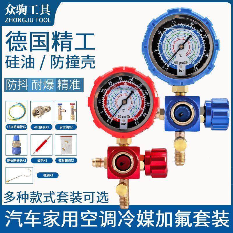 众驹汽车空调真空冷媒加氟工具套装R22r410a制冷剂雪种利昂压力表