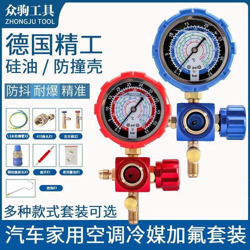 众驹汽车空调真空冷媒加氟工具套装R22r410a制冷剂雪种利昂压力表