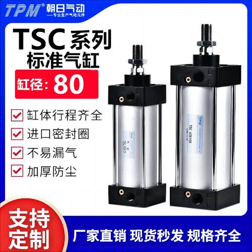 SC标准气缸亚德客小型气动大推力80缸径TSC80X25/50/100/125/200