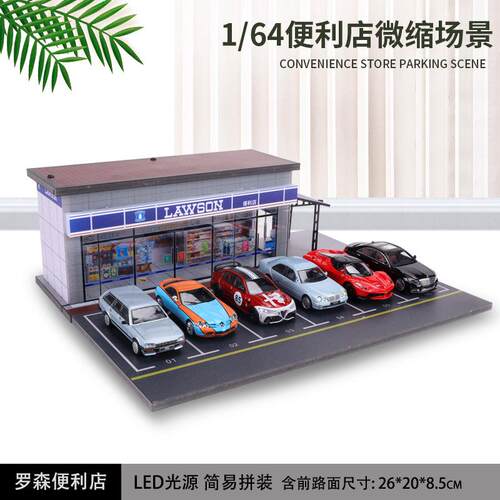 1/64仿真便利店停车场景 711超市街道微缩罗森拼装小屋场景模型