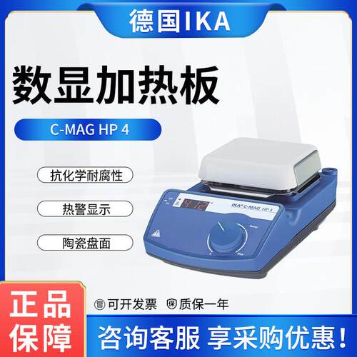 德国IKA艾卡陶瓷加热板C-MAG HP 4数显调控实验室电热台加热器