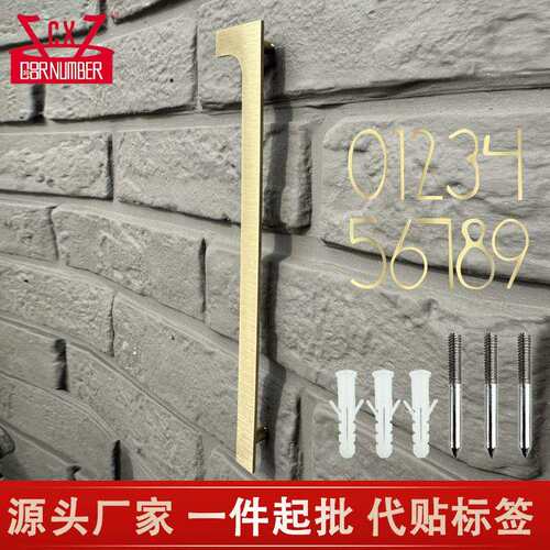 创旭8英寸金色不锈钢拉丝创意异形数字别墅酒店小区数字门牌号