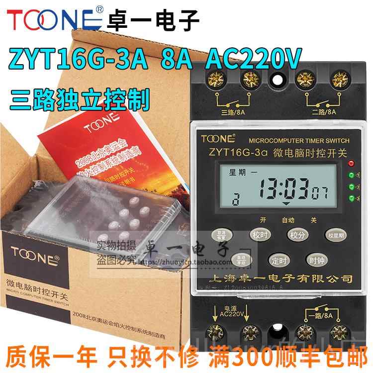 新款正品卓一ZYT16G微电脑3控开关T16G-JW经纬定度时时器KG16T-2a