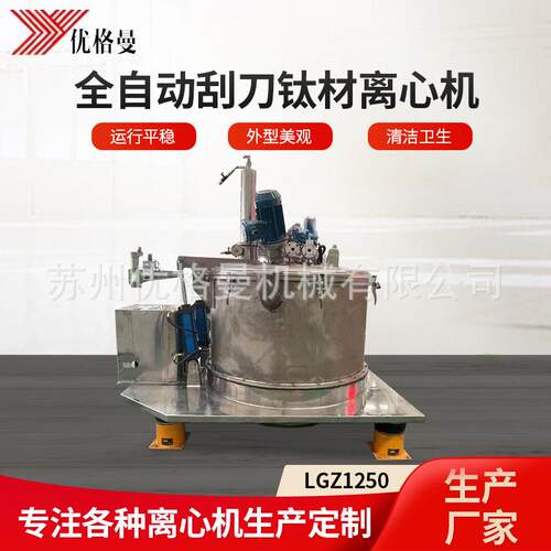 工业脱水机 LGZ1250型全自动刮刀平板离心机 高速螺旋卸料离心机
