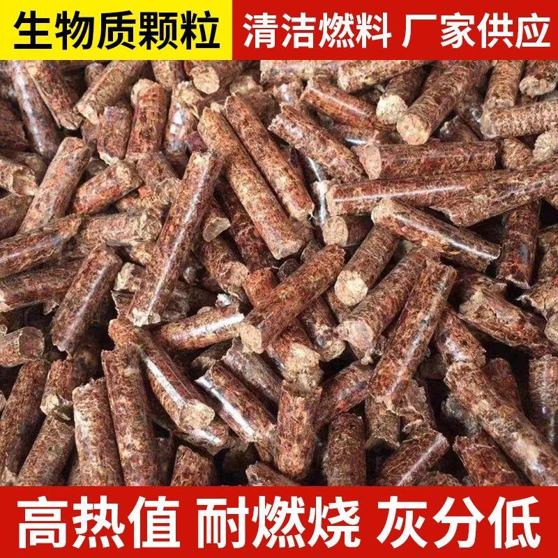 生物质颗粒燃料压缩壁炉燃料6MM8MM环保秸秆柴火木屑颗粒锅炉燃料